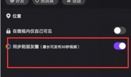 朋友圈怎么发长视频